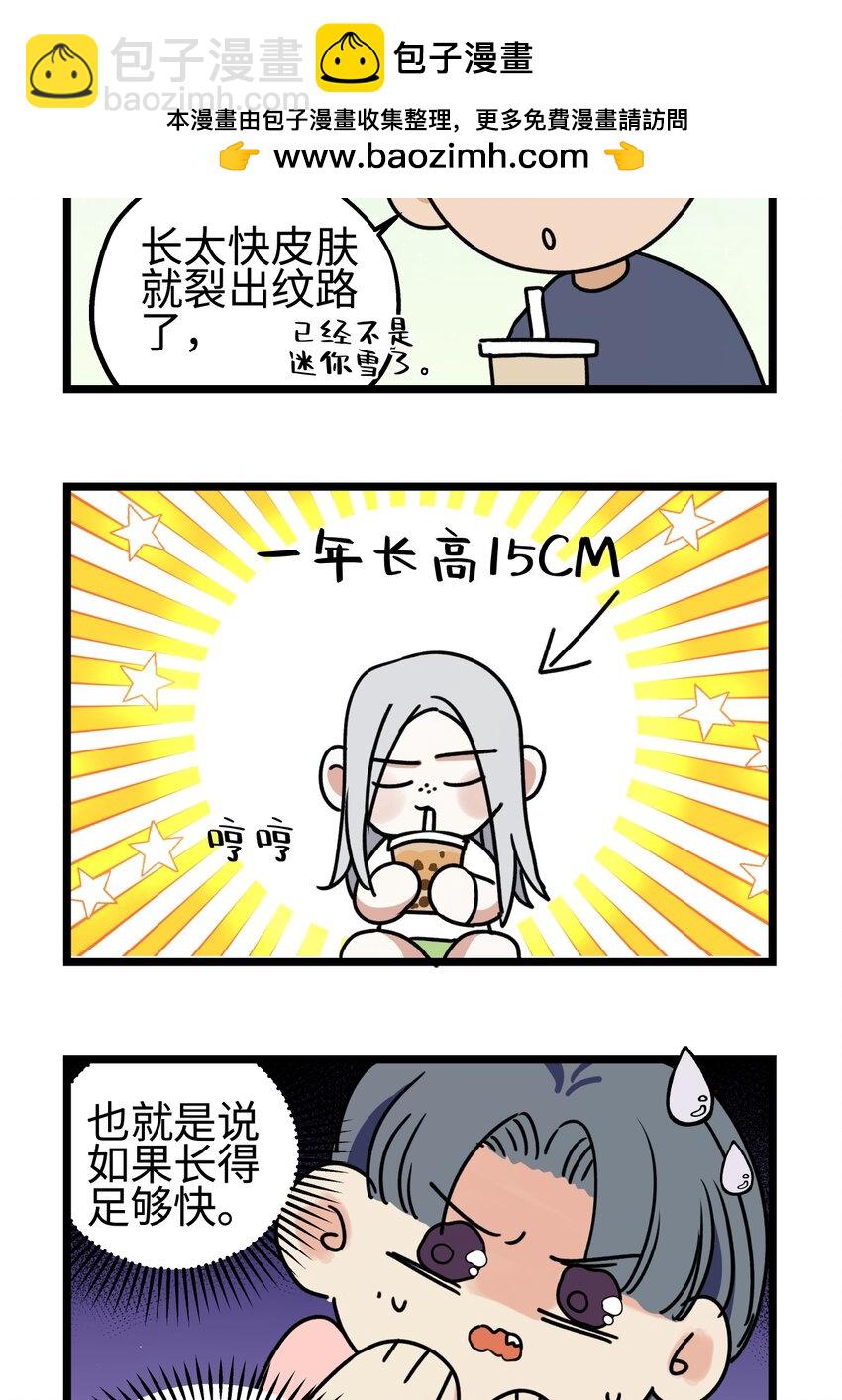 陽生小雪 - 番外 四格漫畫9 - 2