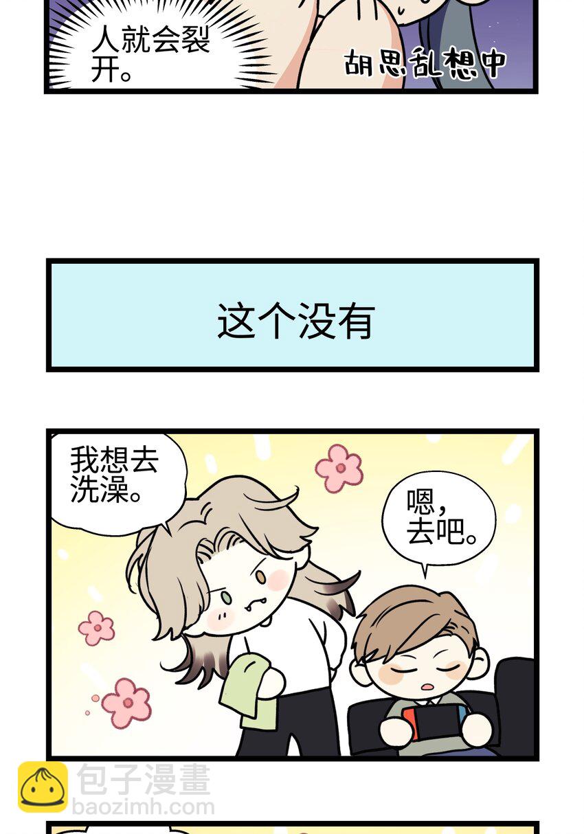 陽生小雪 - 番外 四格漫畫9 - 1