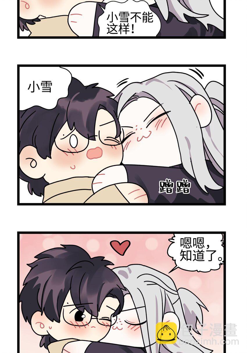 陽生小雪 - 番外 四格漫畫9 - 2
