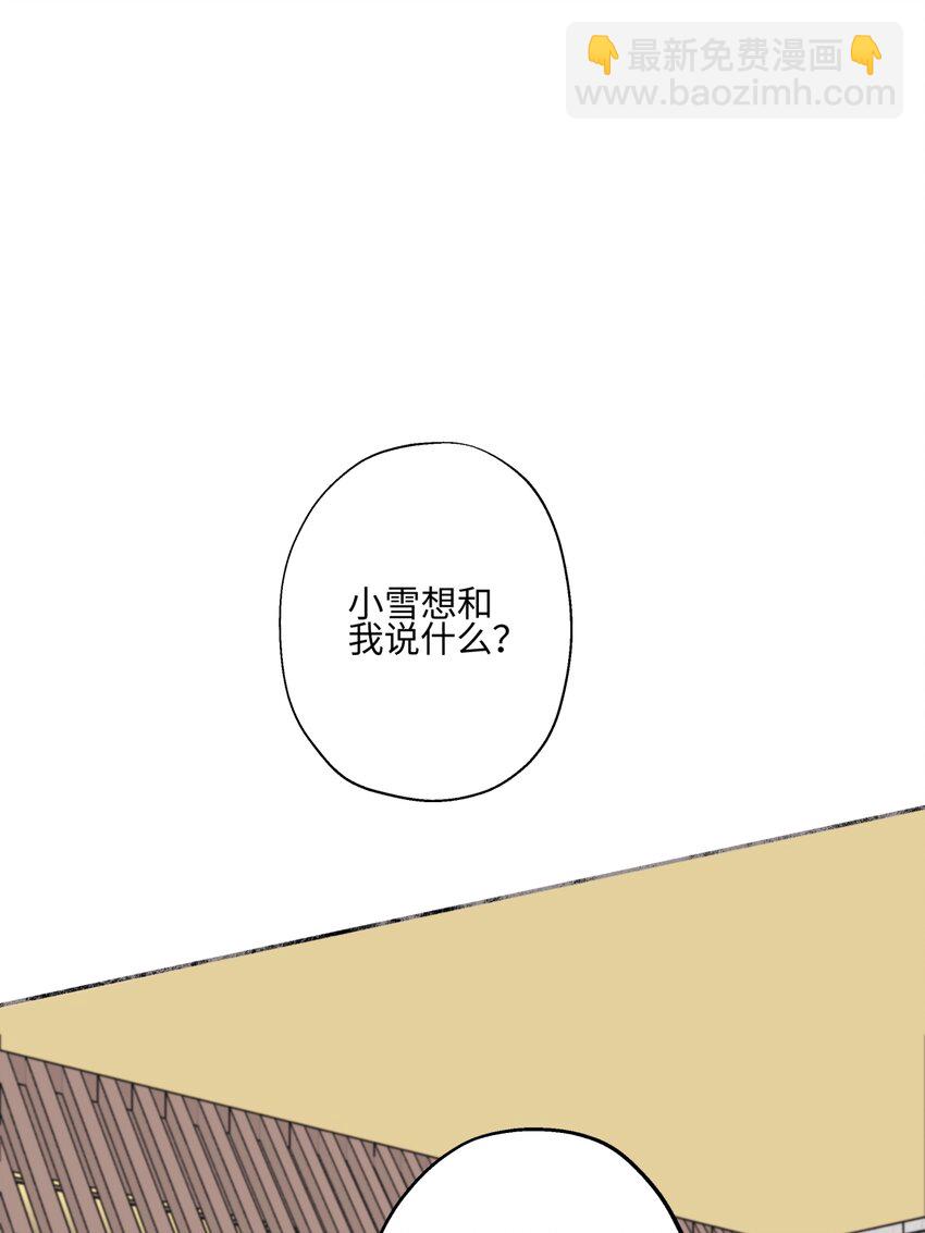 陽生小雪 - 59 千里之外的落荒而逃 - 5