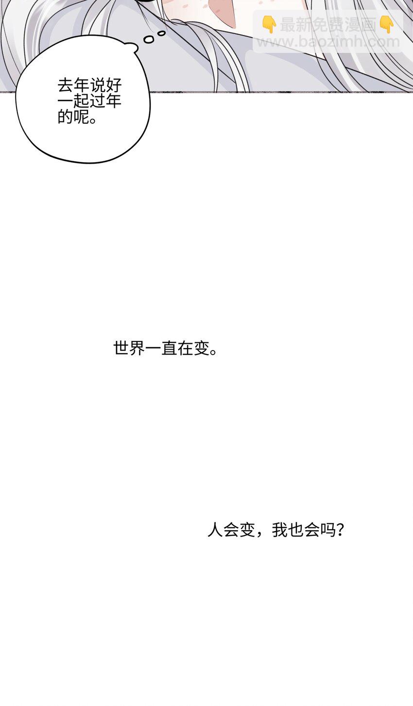 陽生小雪 - 59 千里之外的落荒而逃 - 7