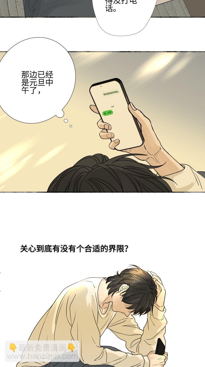 陽生小雪 - 59 千里之外的落荒而逃 - 3