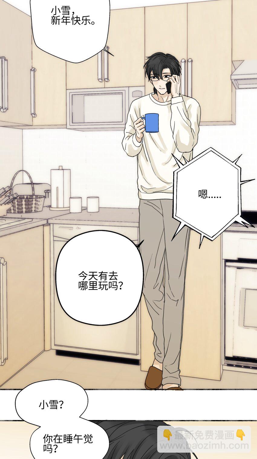 陽生小雪 - 59 千里之外的落荒而逃 - 6