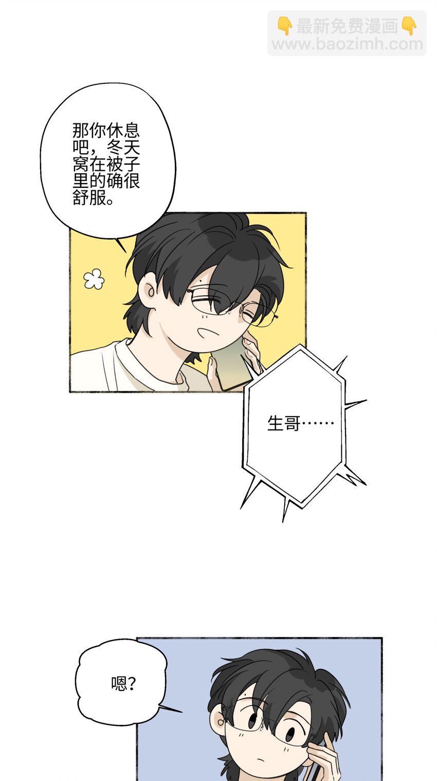 陽生小雪 - 59 千里之外的落荒而逃 - 2