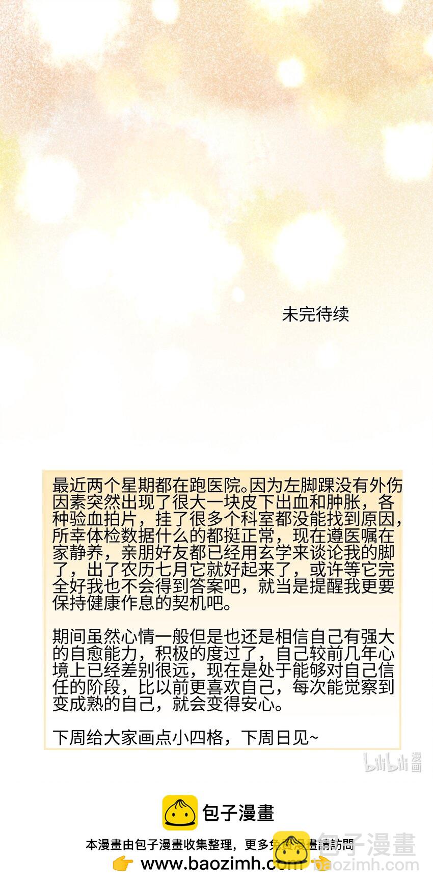 陽生小雪 - 59 千里之外的落荒而逃 - 3