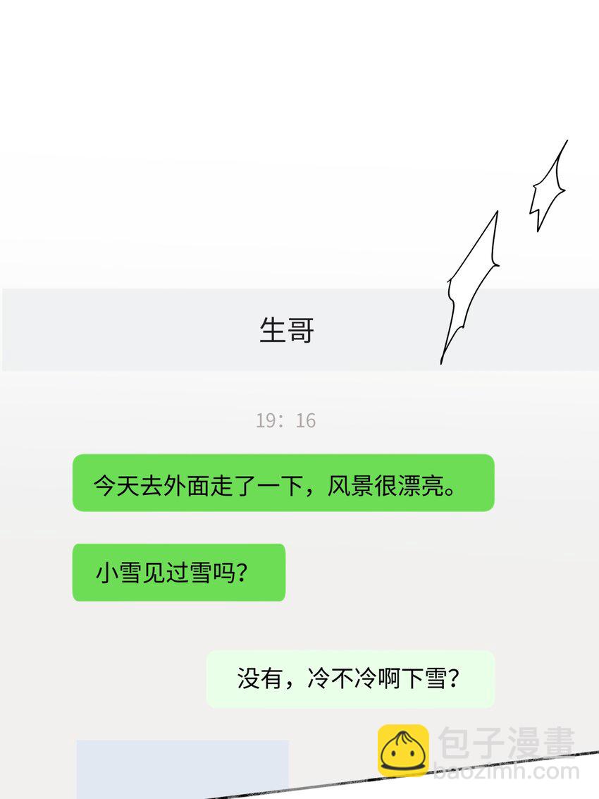 陽生小雪 - 60 親眼看世界 - 7