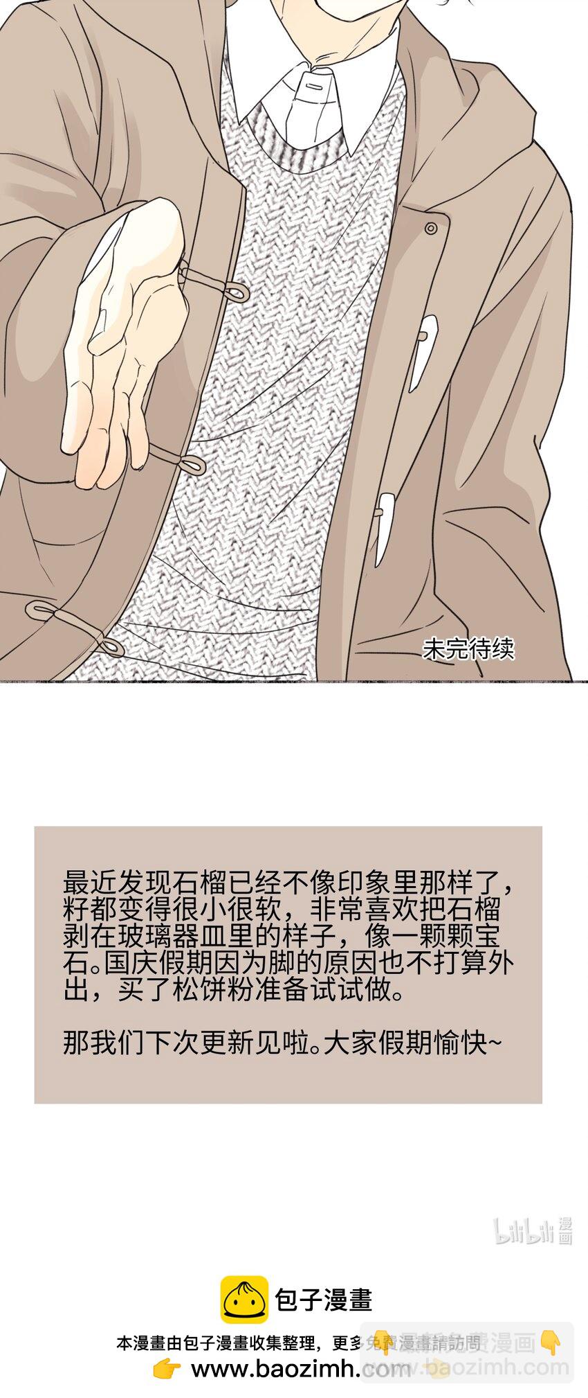 陽生小雪 - 60 親眼看世界 - 5