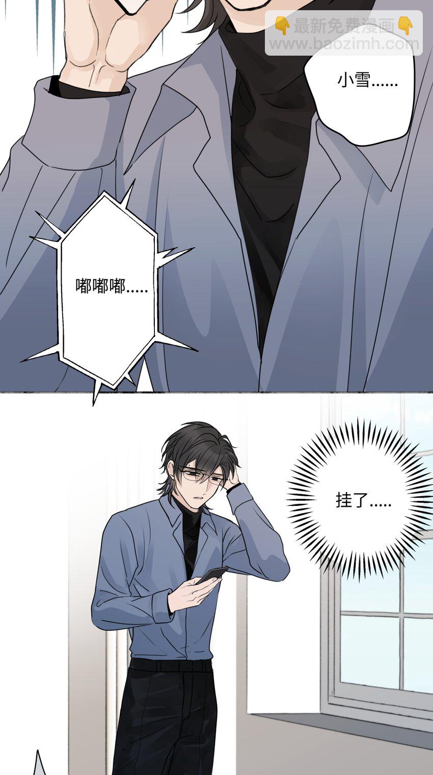 陽生小雪 - 62 口不對心 - 3