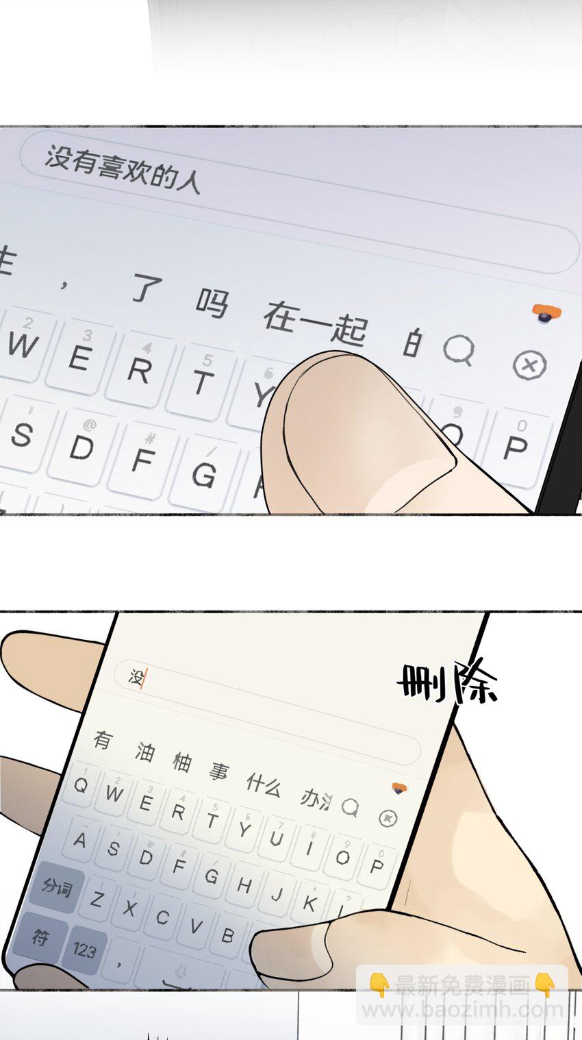 陽生小雪 - 62 口不對心 - 6