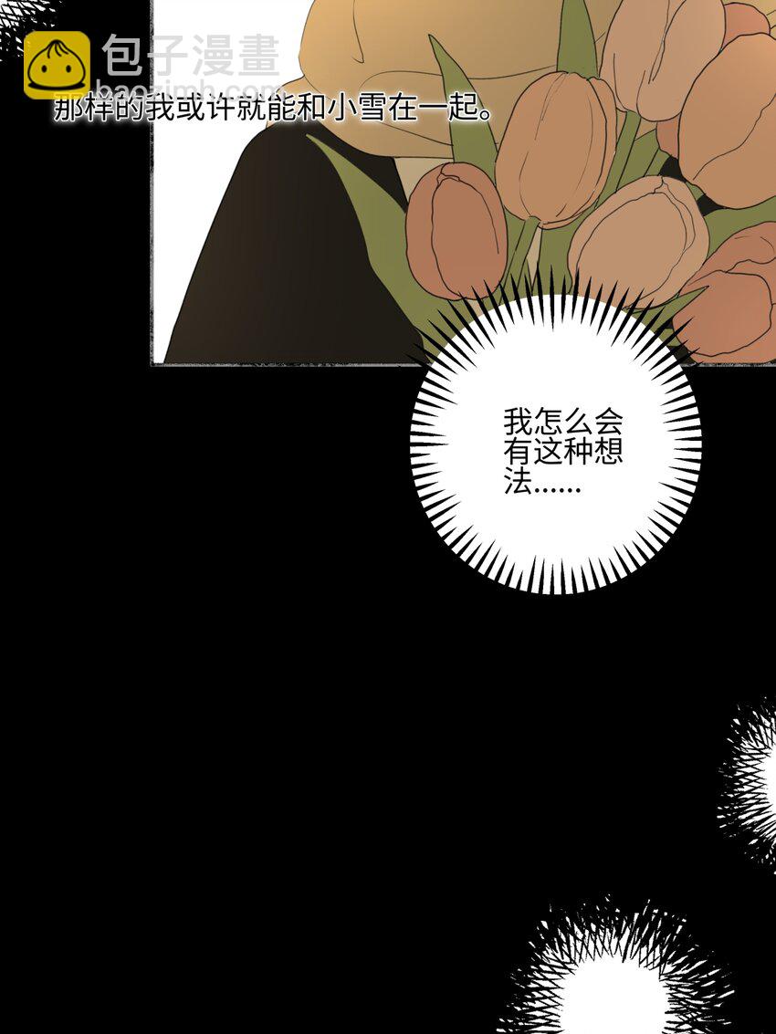 陽生小雪 - 62 口不對心 - 4