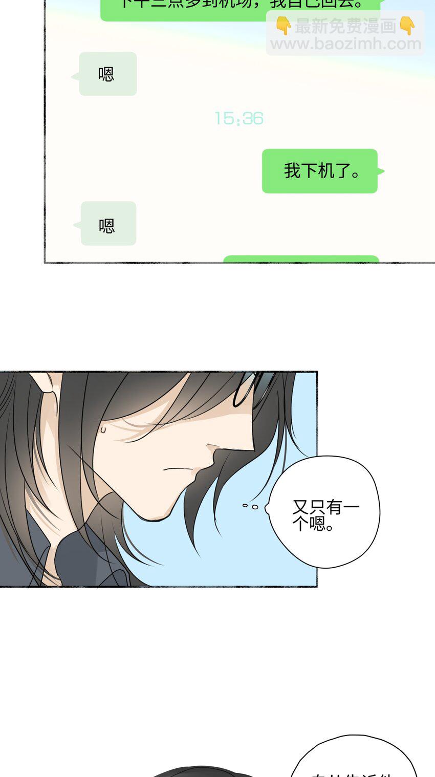 陽生小雪 - 62 口不對心 - 6