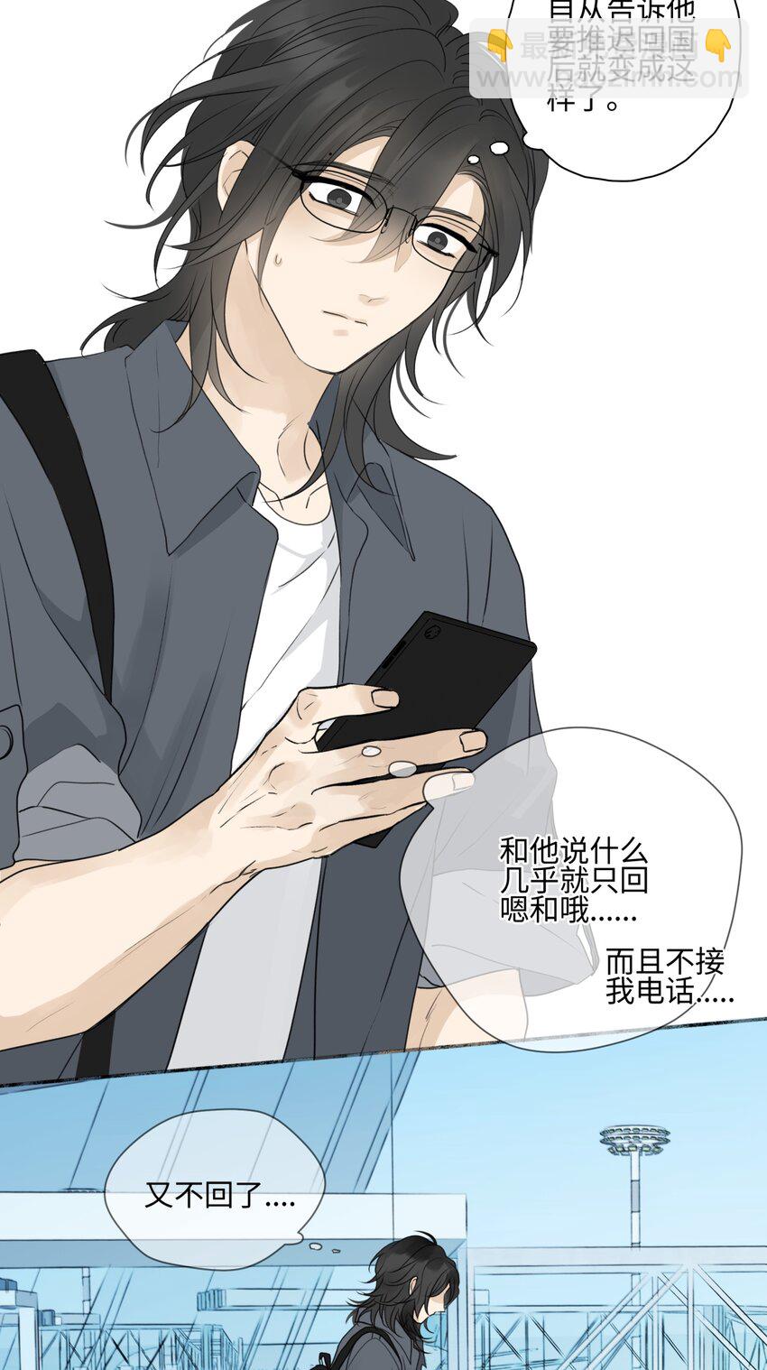 陽生小雪 - 62 口不對心 - 7