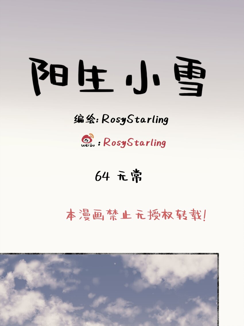 陽生小雪 - 64 無常 - 1
