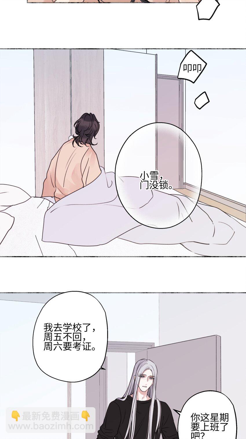 陽生小雪 - 64 無常 - 2