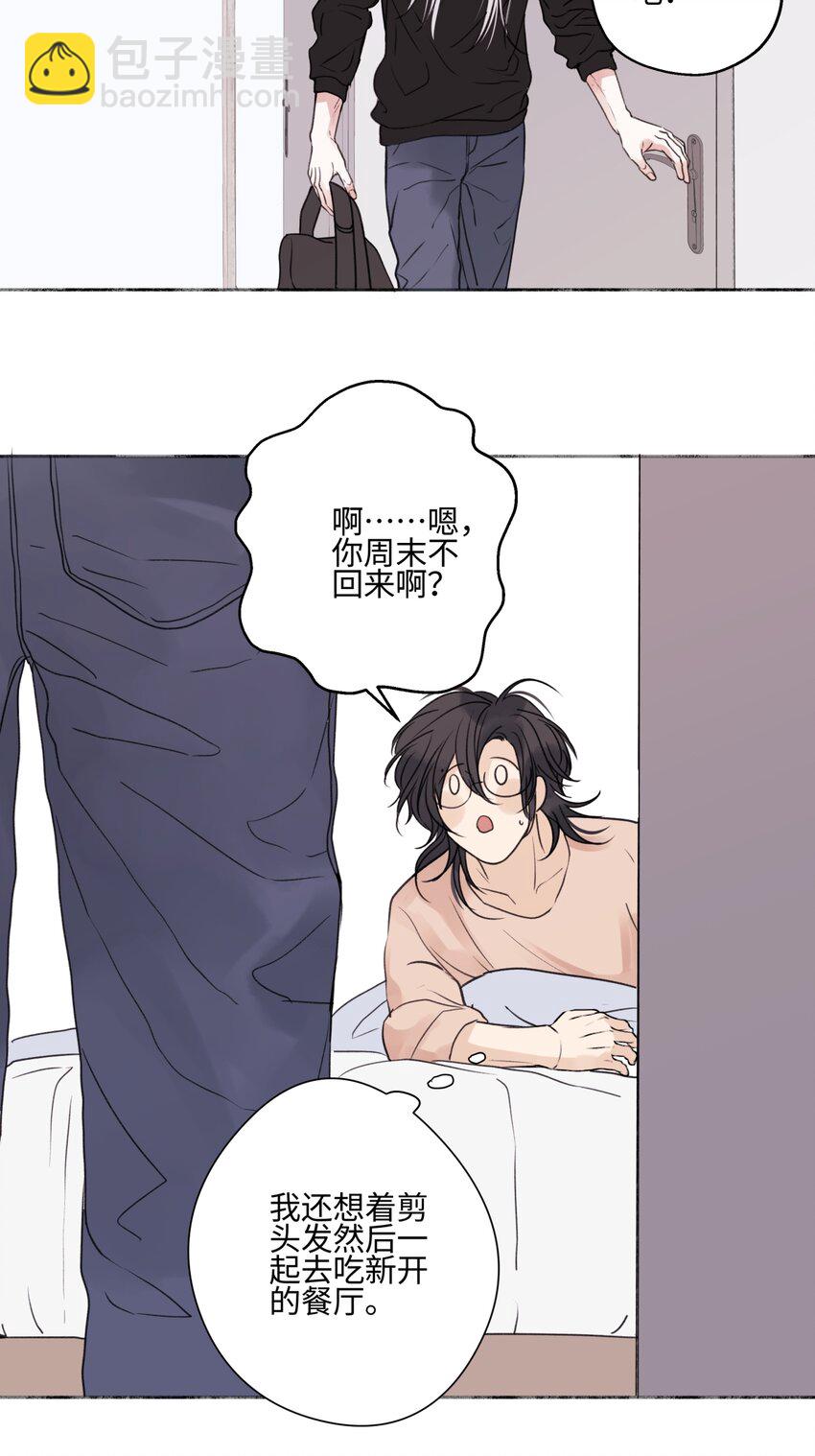 陽生小雪 - 64 無常 - 3