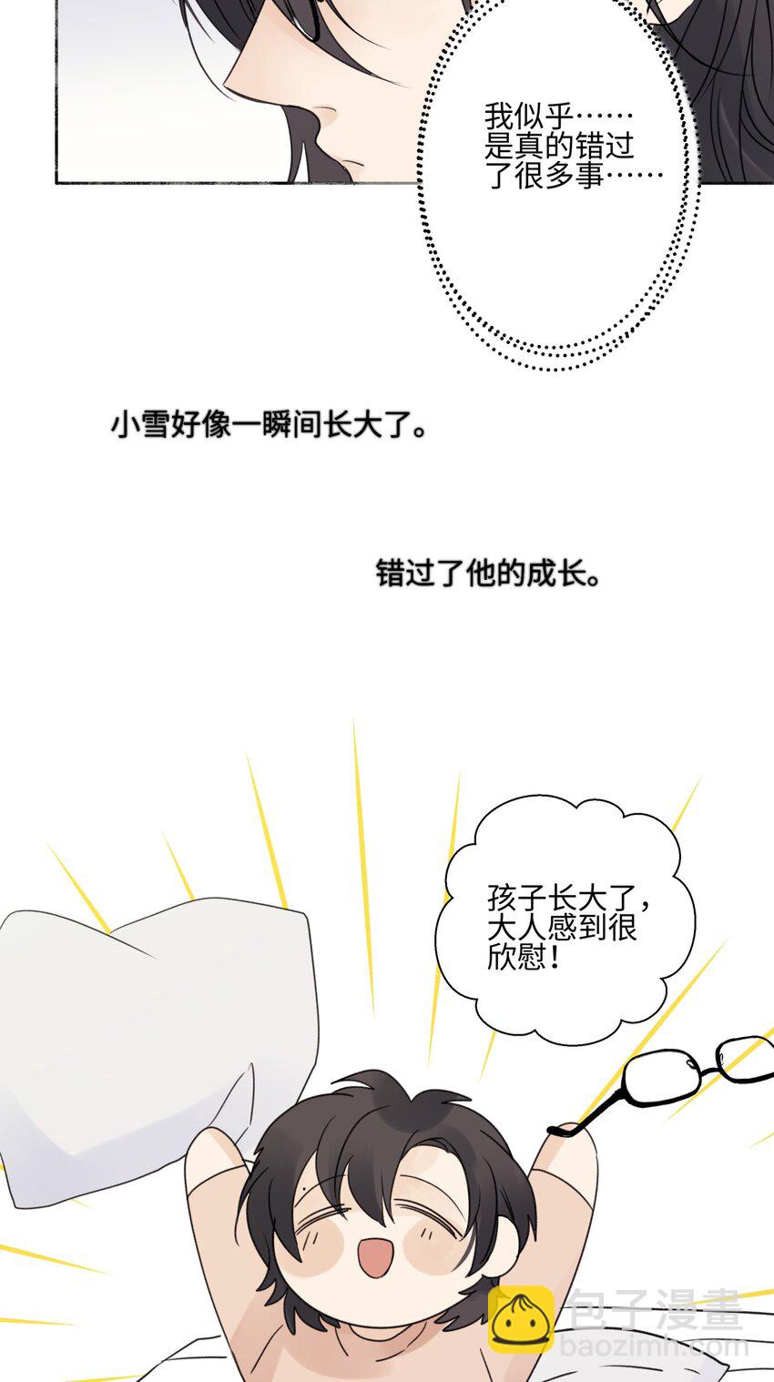 陽生小雪 - 64 無常 - 2