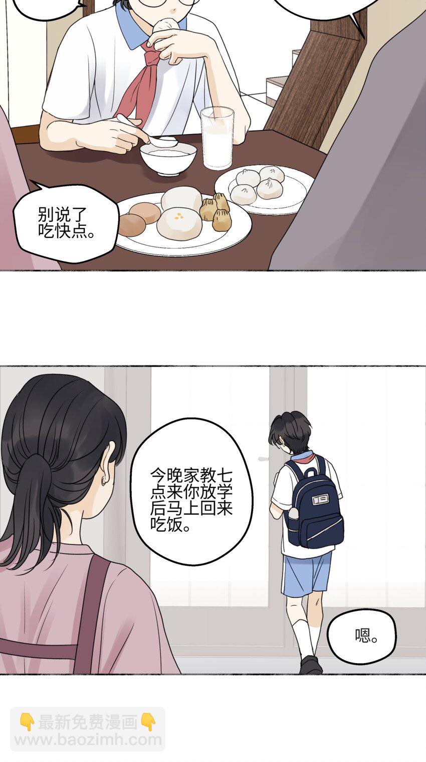 陽生小雪 - 66 她的模樣 - 4