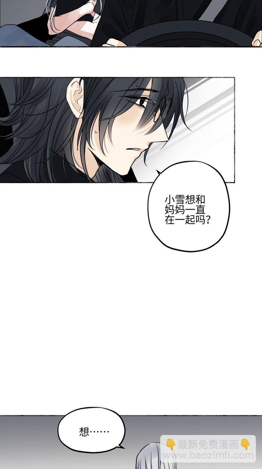 陽生小雪 - 66 她的模樣 - 2