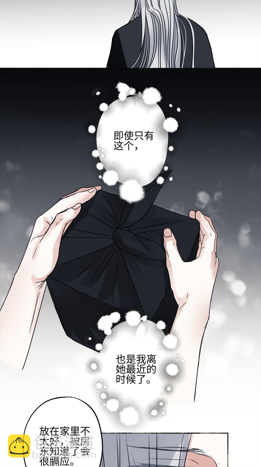 陽生小雪 - 66 她的模樣 - 3