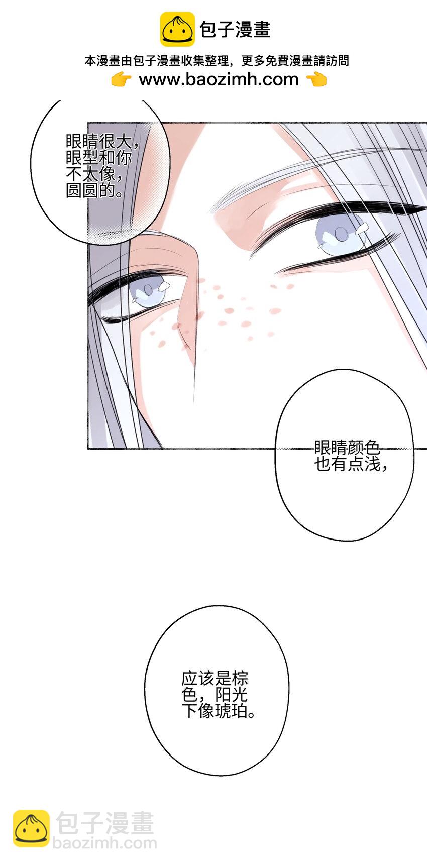 陽生小雪 - 66 她的模樣 - 2