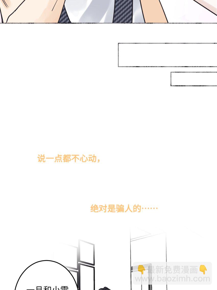 陽生小雪 - 68 花能灼熱寂寥的心 - 3