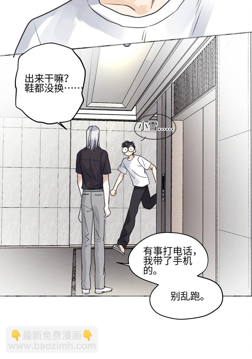 陽生小雪 - 68 花能灼熱寂寥的心 - 3