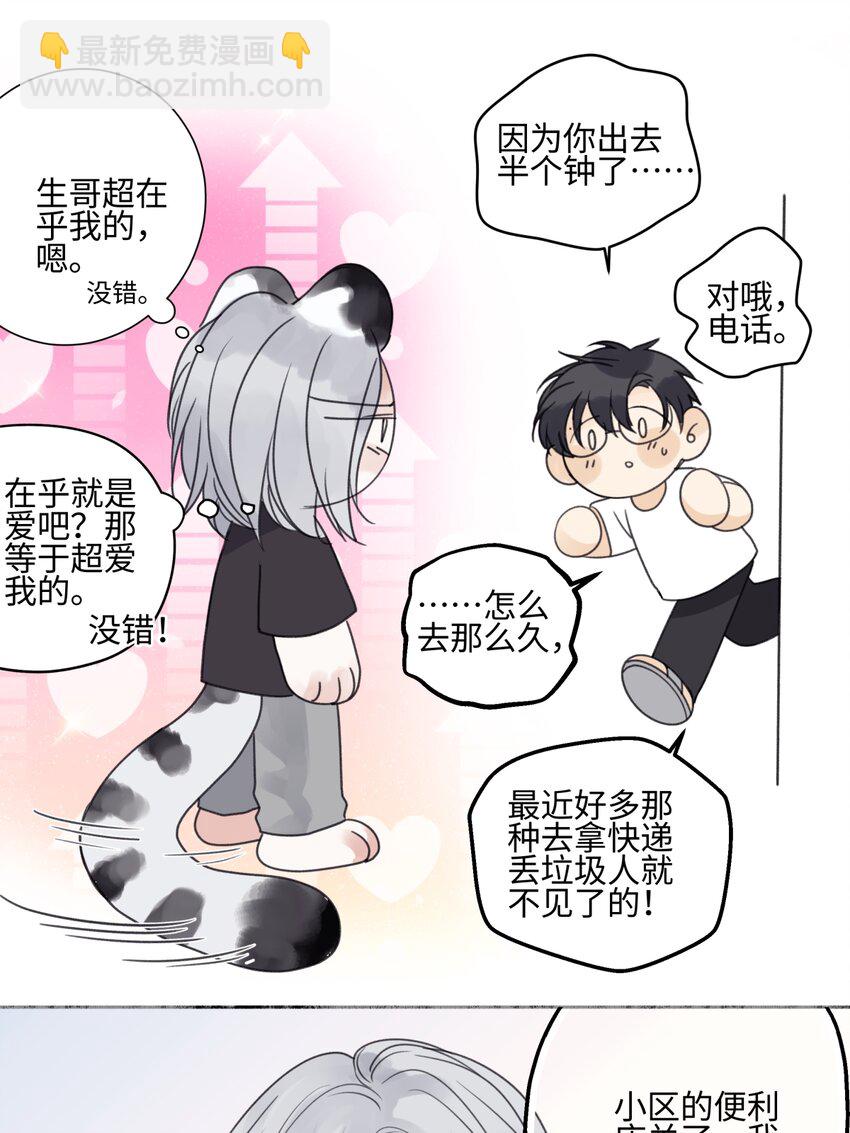 陽生小雪 - 68 花能灼熱寂寥的心 - 4