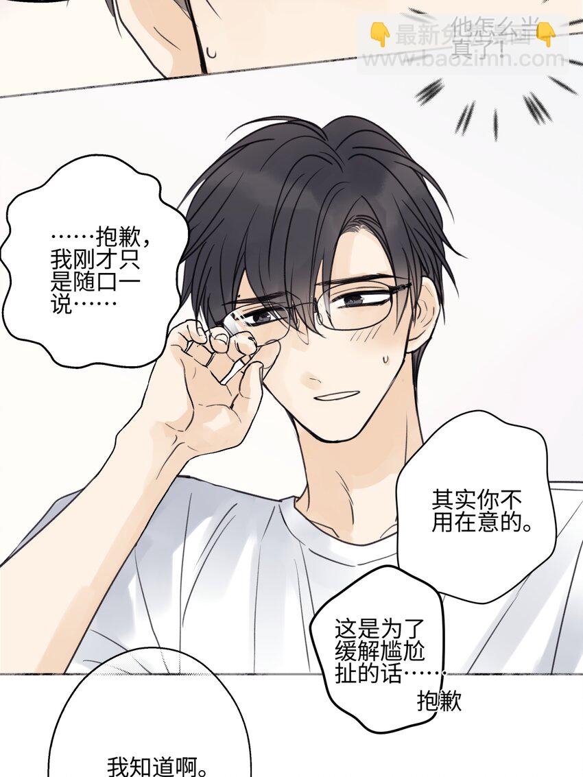 陽生小雪 - 68 花能灼熱寂寥的心 - 6