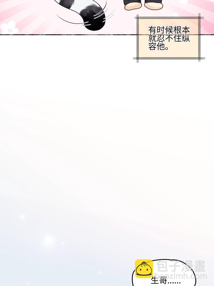 陽生小雪 - 68 花能灼熱寂寥的心 - 6