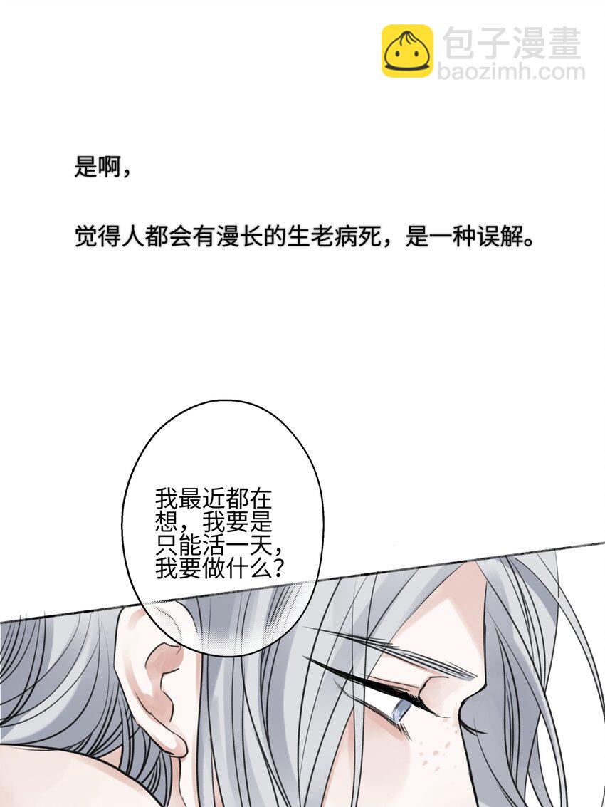 陽生小雪 - 68 花能灼熱寂寥的心 - 4