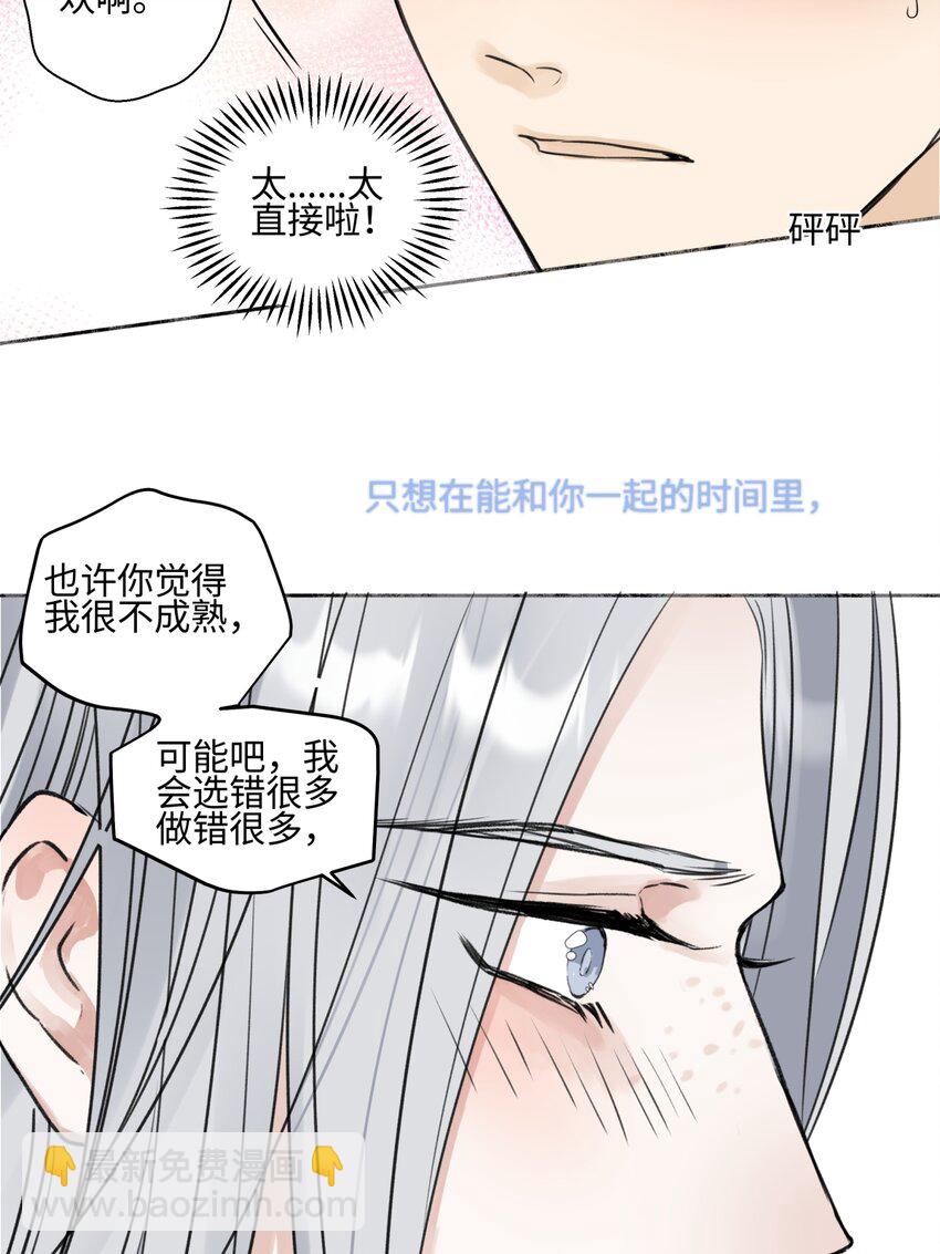 陽生小雪 - 68 花能灼熱寂寥的心 - 7