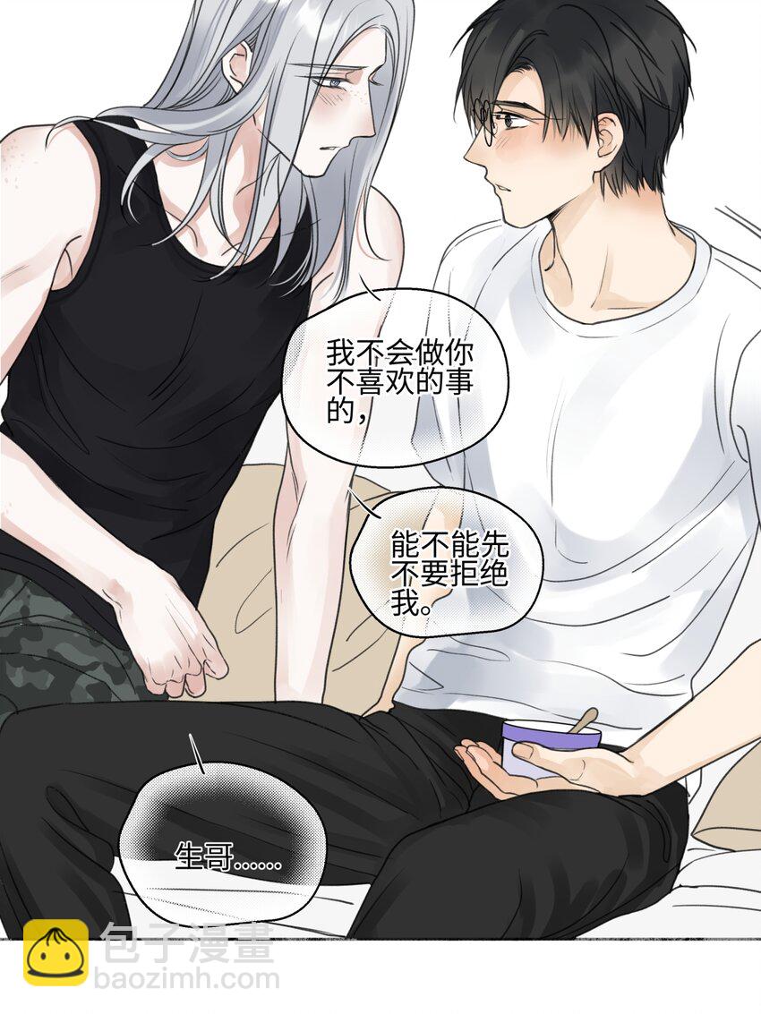 陽生小雪 - 68 花能灼熱寂寥的心 - 2