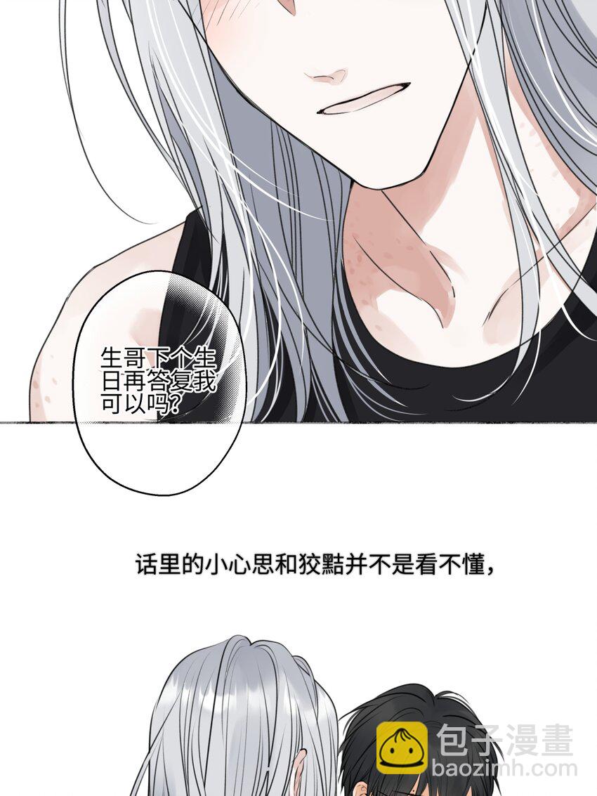 陽生小雪 - 68 花能灼熱寂寥的心 - 4