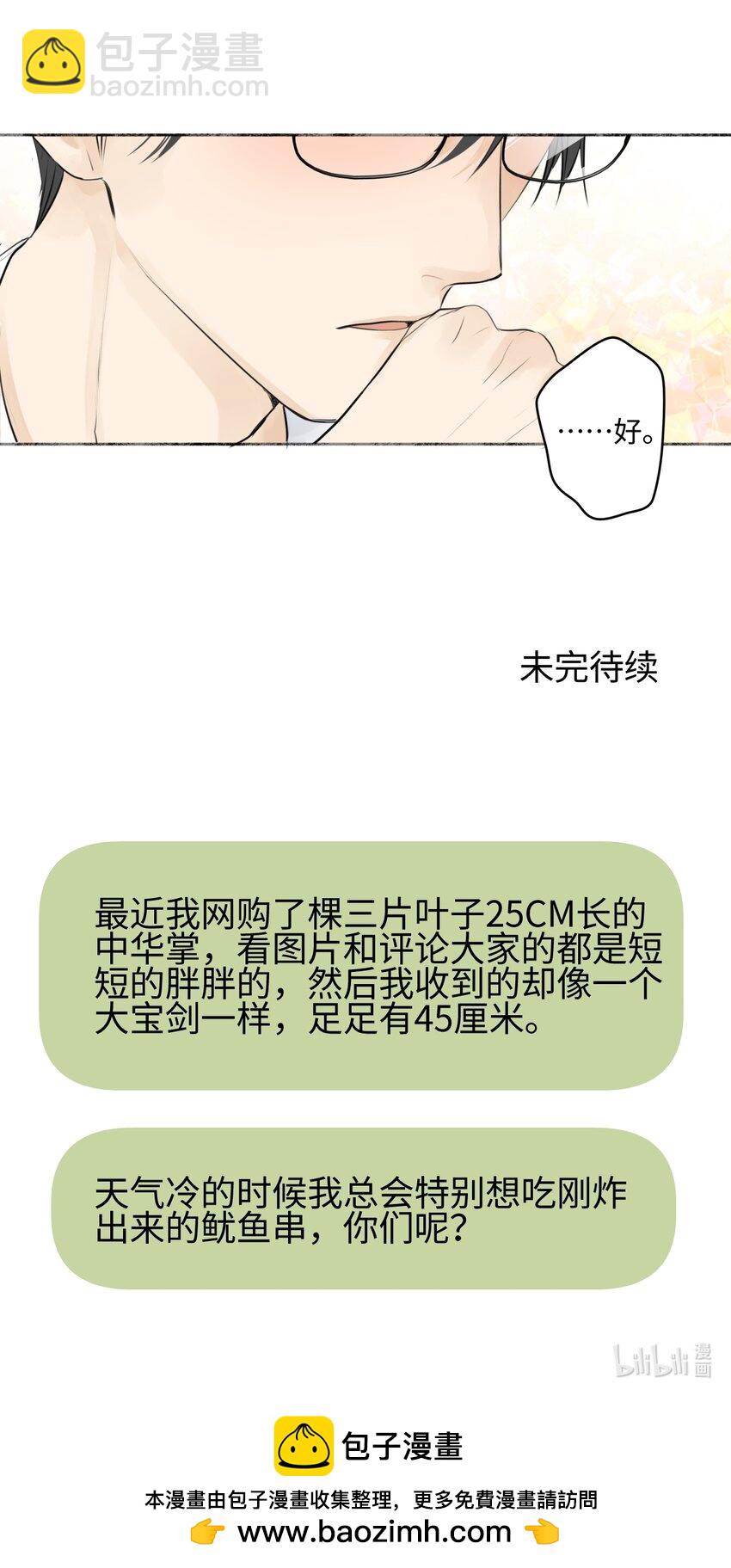 陽生小雪 - 68 花能灼熱寂寥的心 - 6