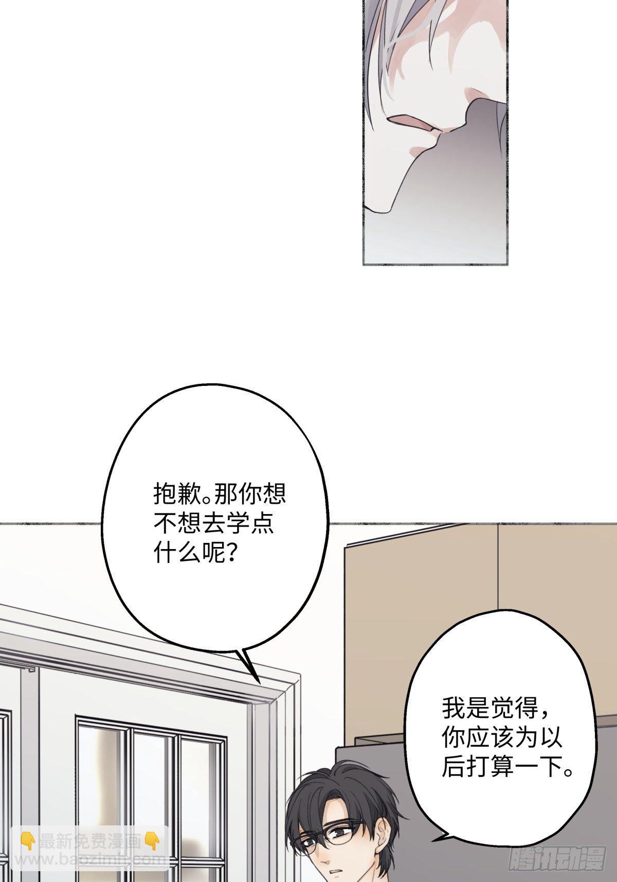 陽生小雪 - 08 心意不通 - 4