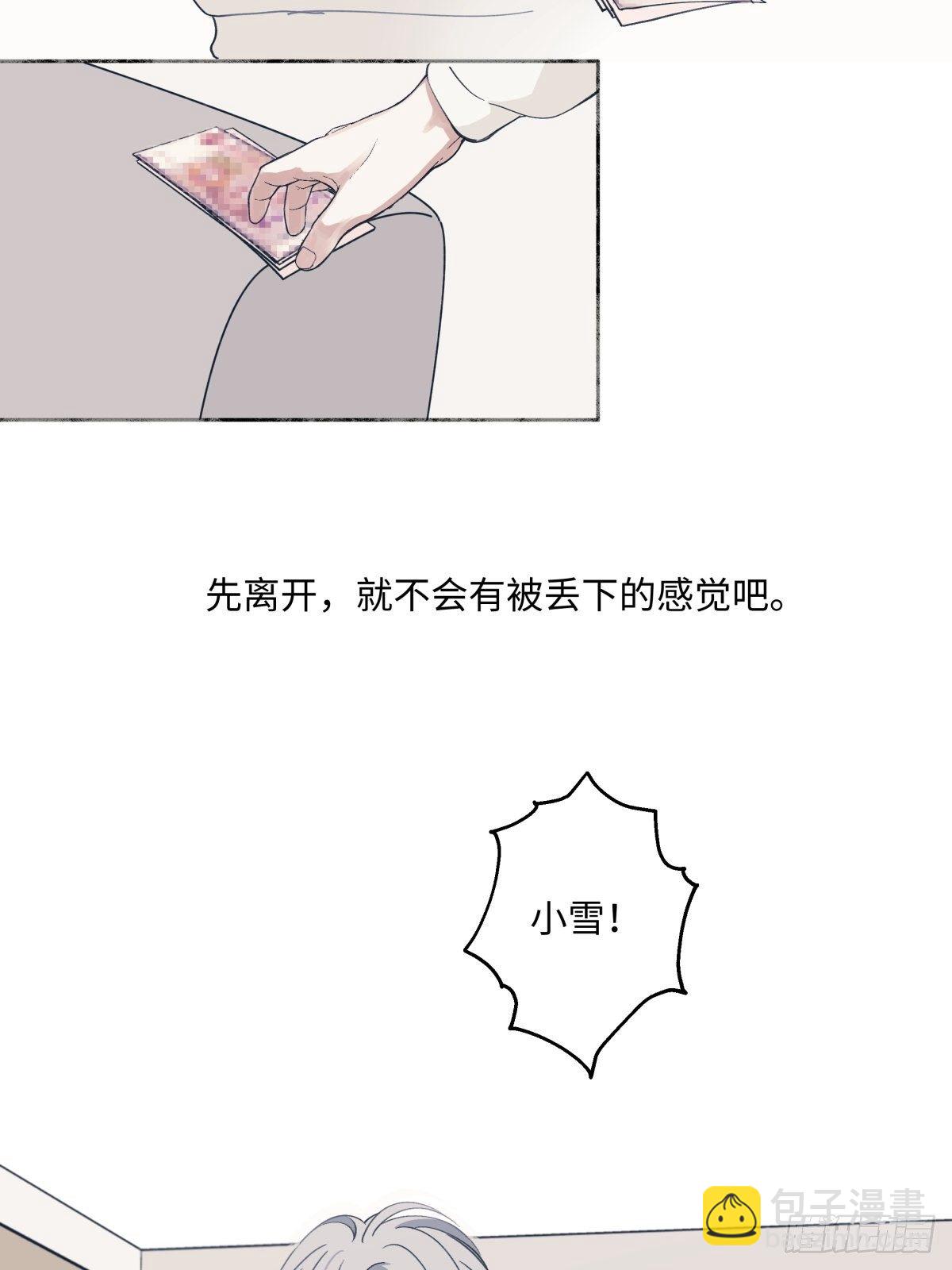 陽生小雪 - 08 心意不通 - 2