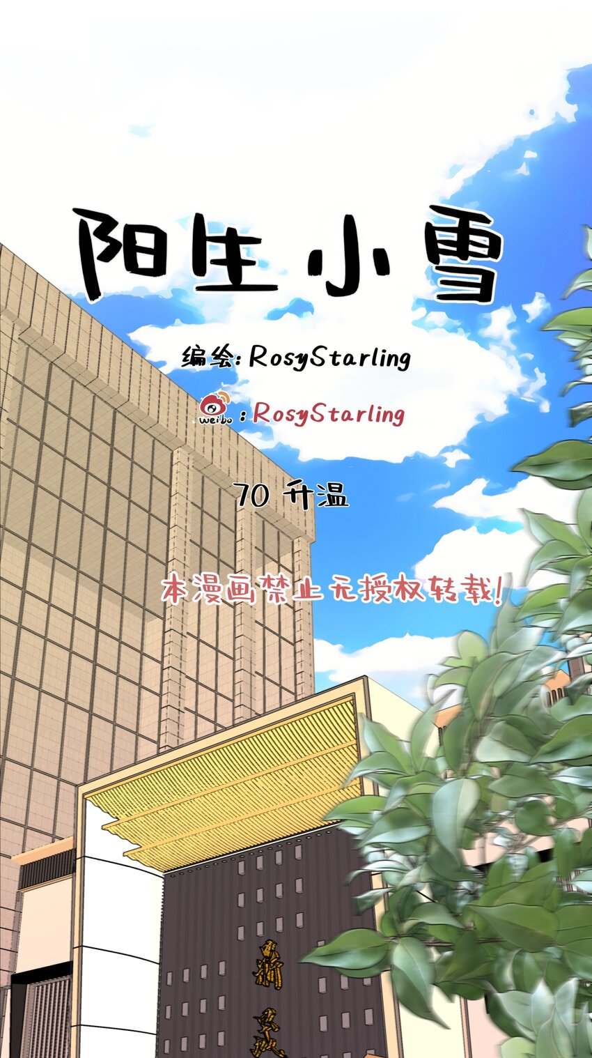 陽生小雪 - 70 升溫 - 1