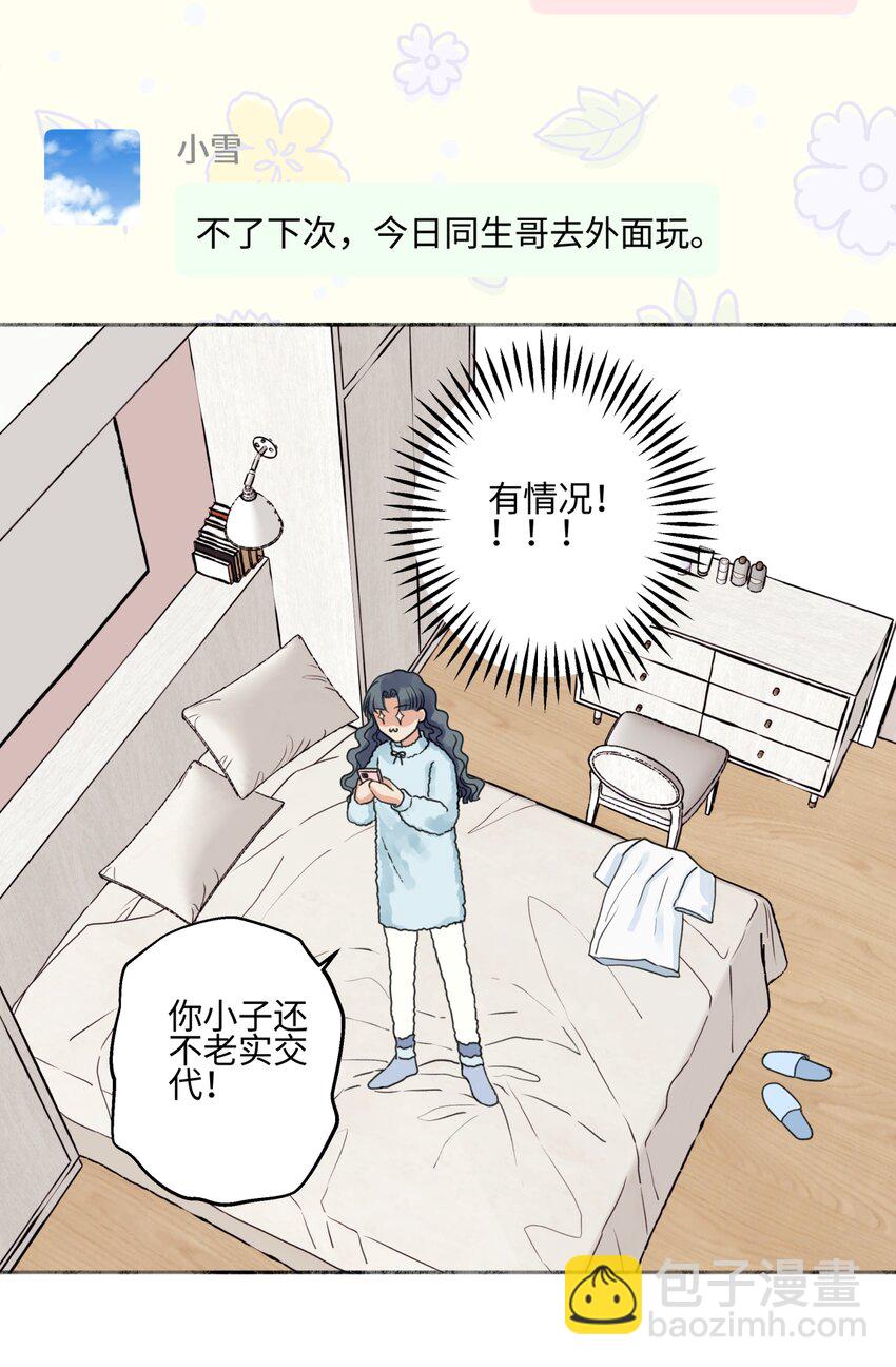 陽生小雪 - 72 幸福的顏色 - 1