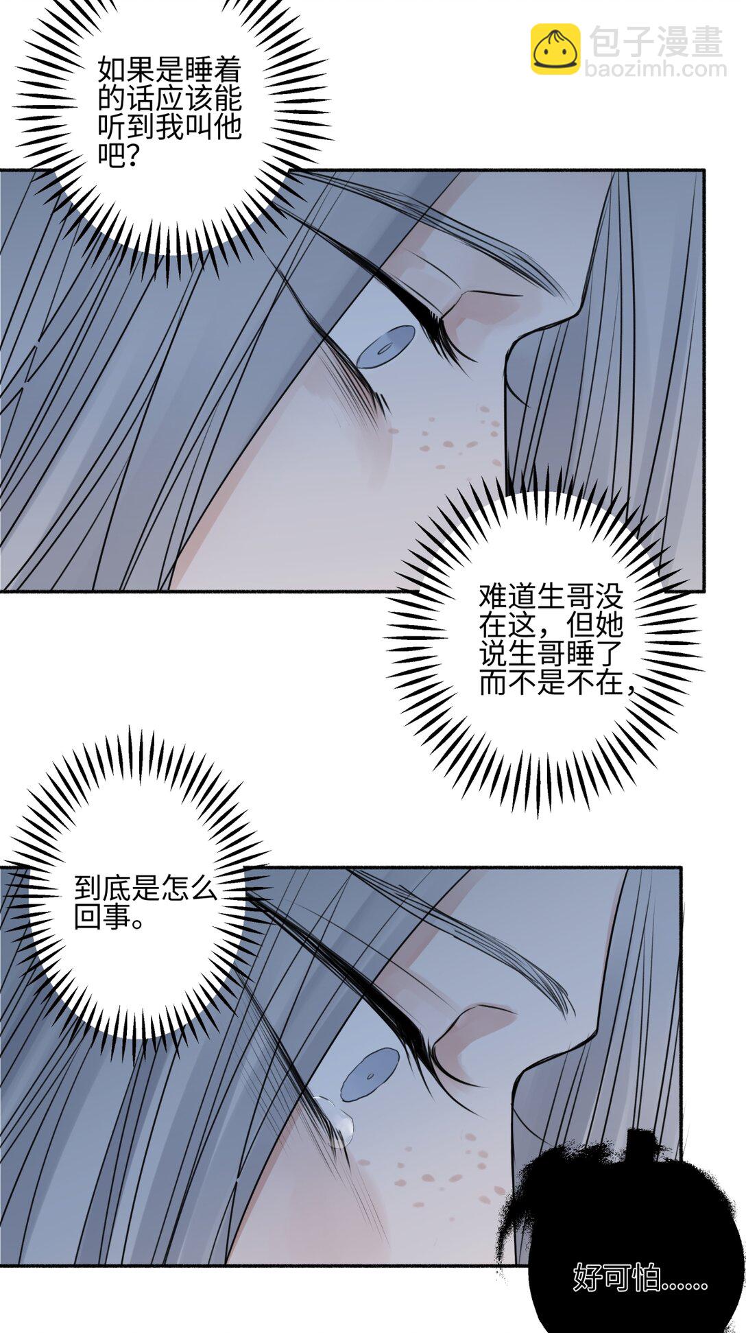 陽生小雪 - 74 瘋 - 1