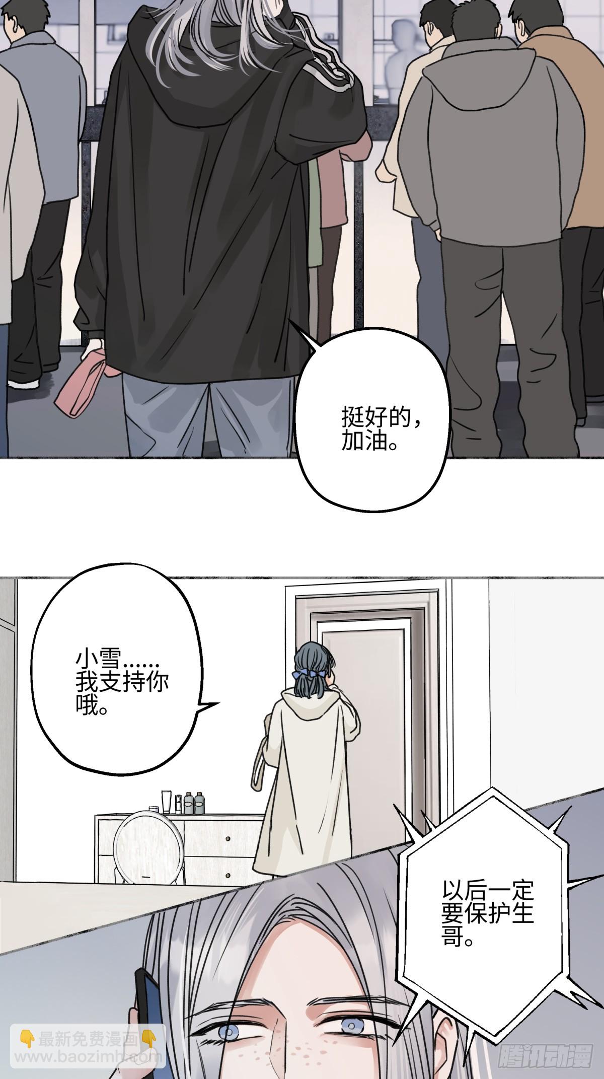 陽生小雪 - 76 詛咒 - 3
