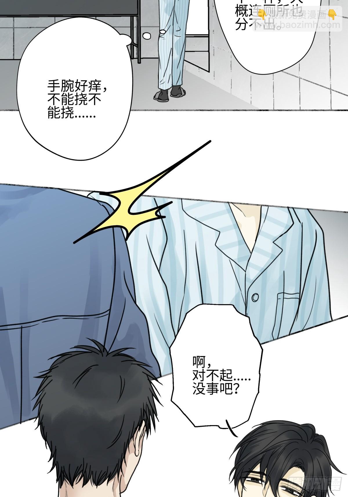 陽生小雪 - 76 詛咒 - 7