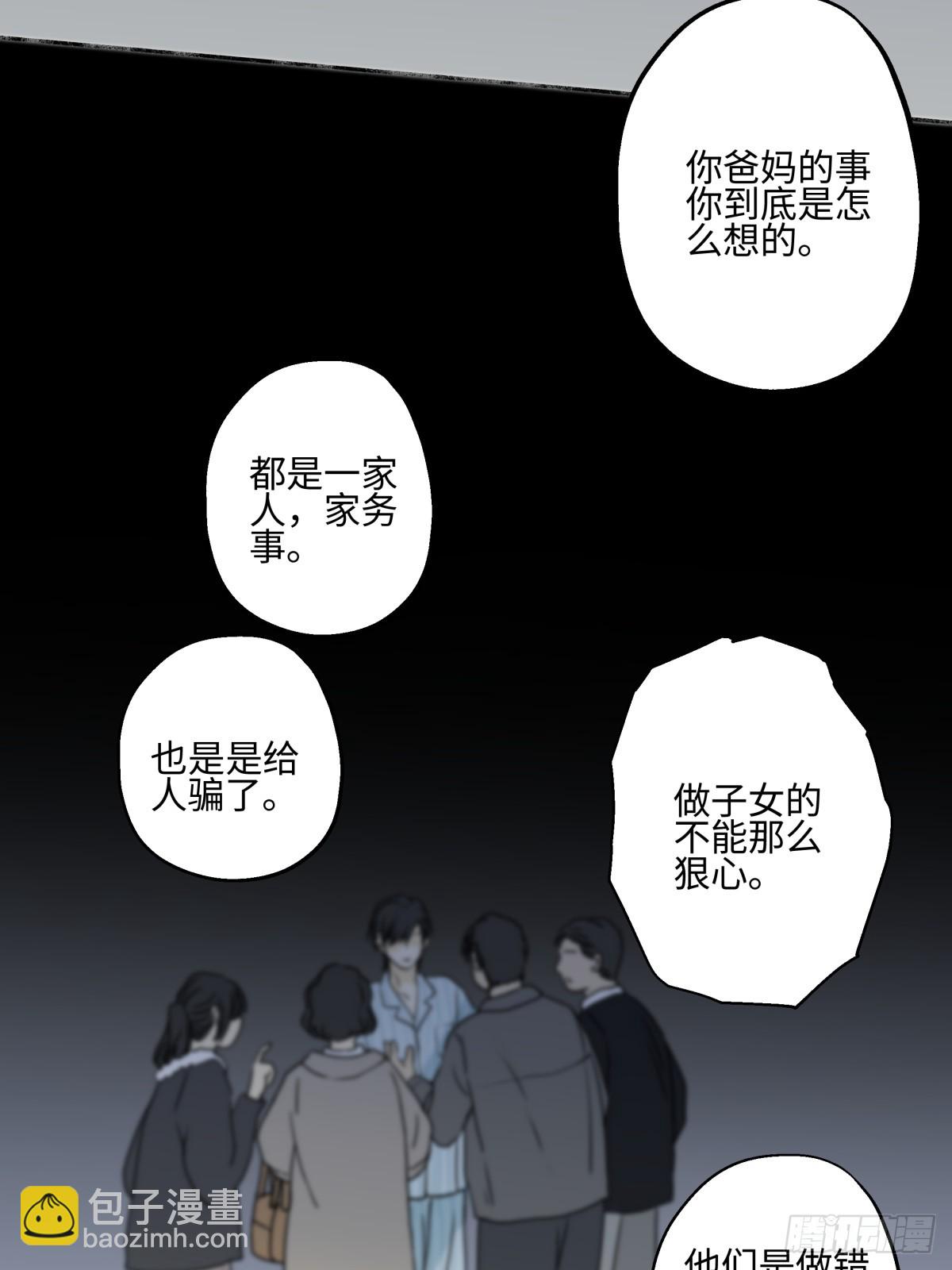 陽生小雪 - 76 詛咒 - 2