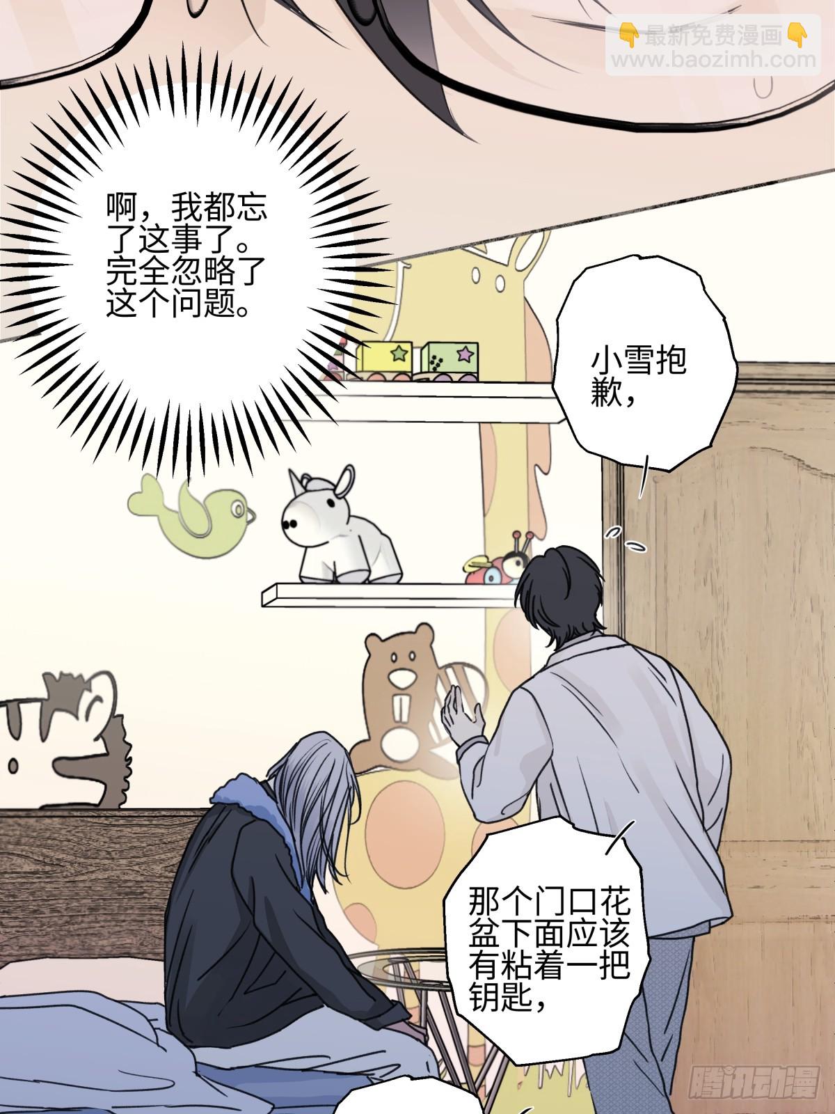 陽生小雪 - 78 不用着急長大 - 2