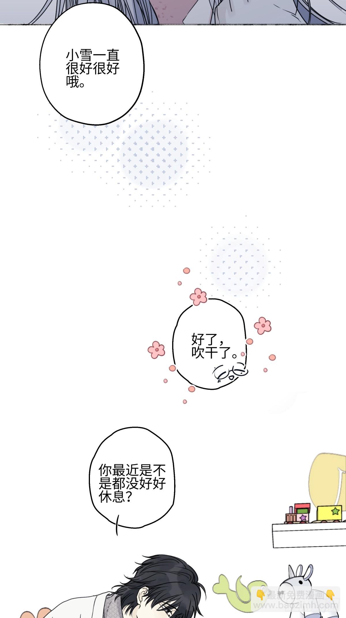 陽生小雪 - 78 不用着急長大 - 1