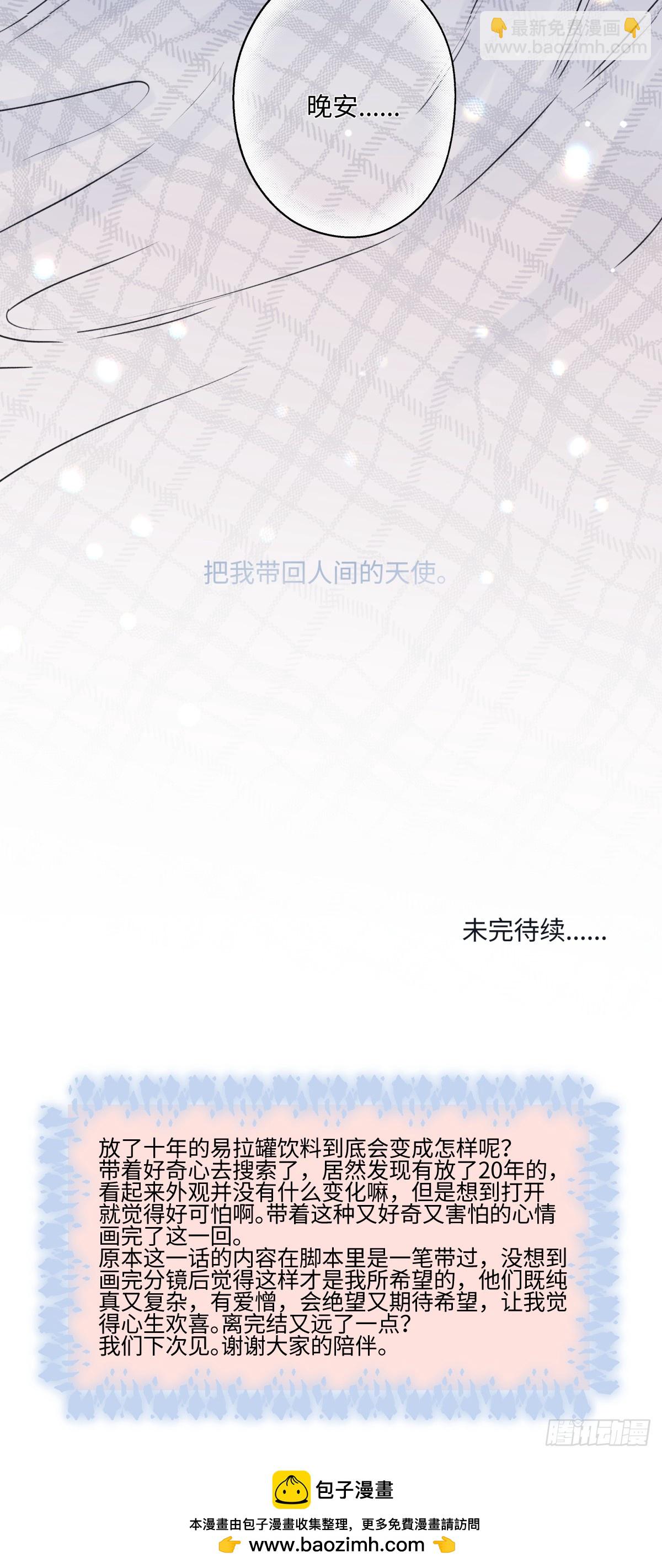 陽生小雪 - 78 不用着急長大 - 3