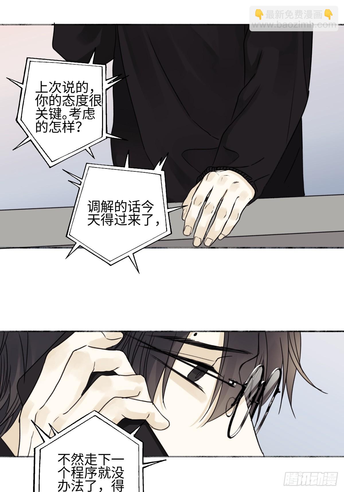 陽生小雪 - 80 惡言 - 3