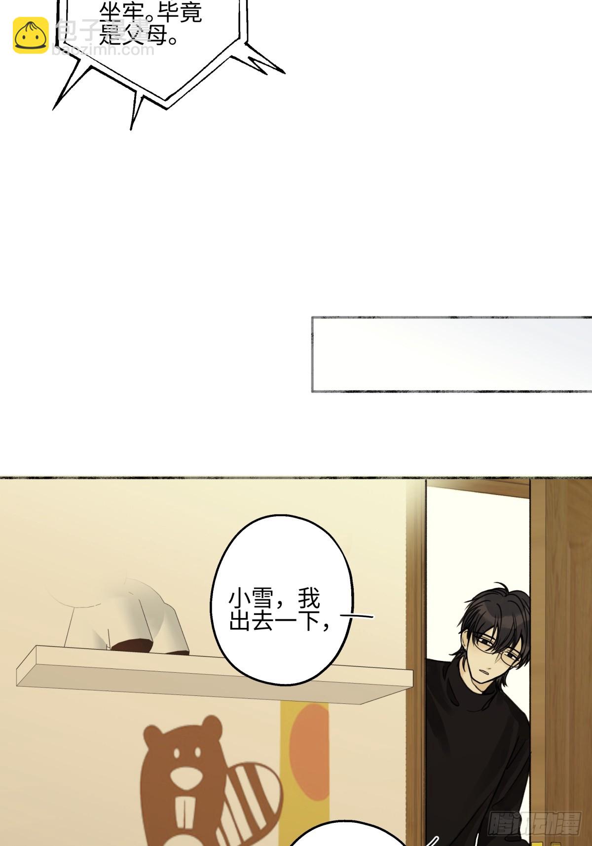 陽生小雪 - 80 惡言 - 4