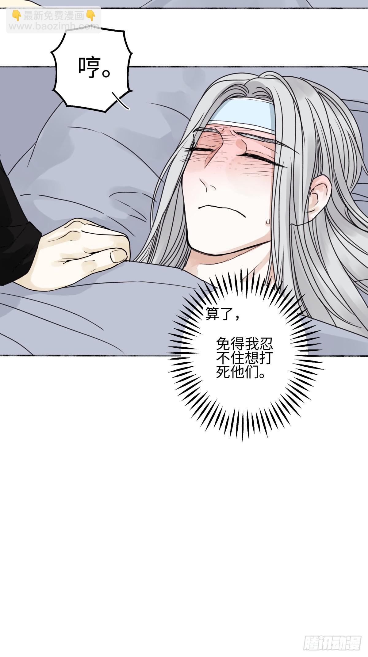 陽生小雪 - 80 惡言 - 5