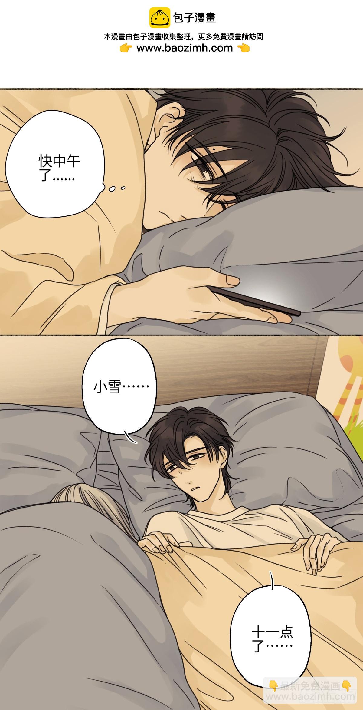 陽生小雪 - 80 惡言 - 2