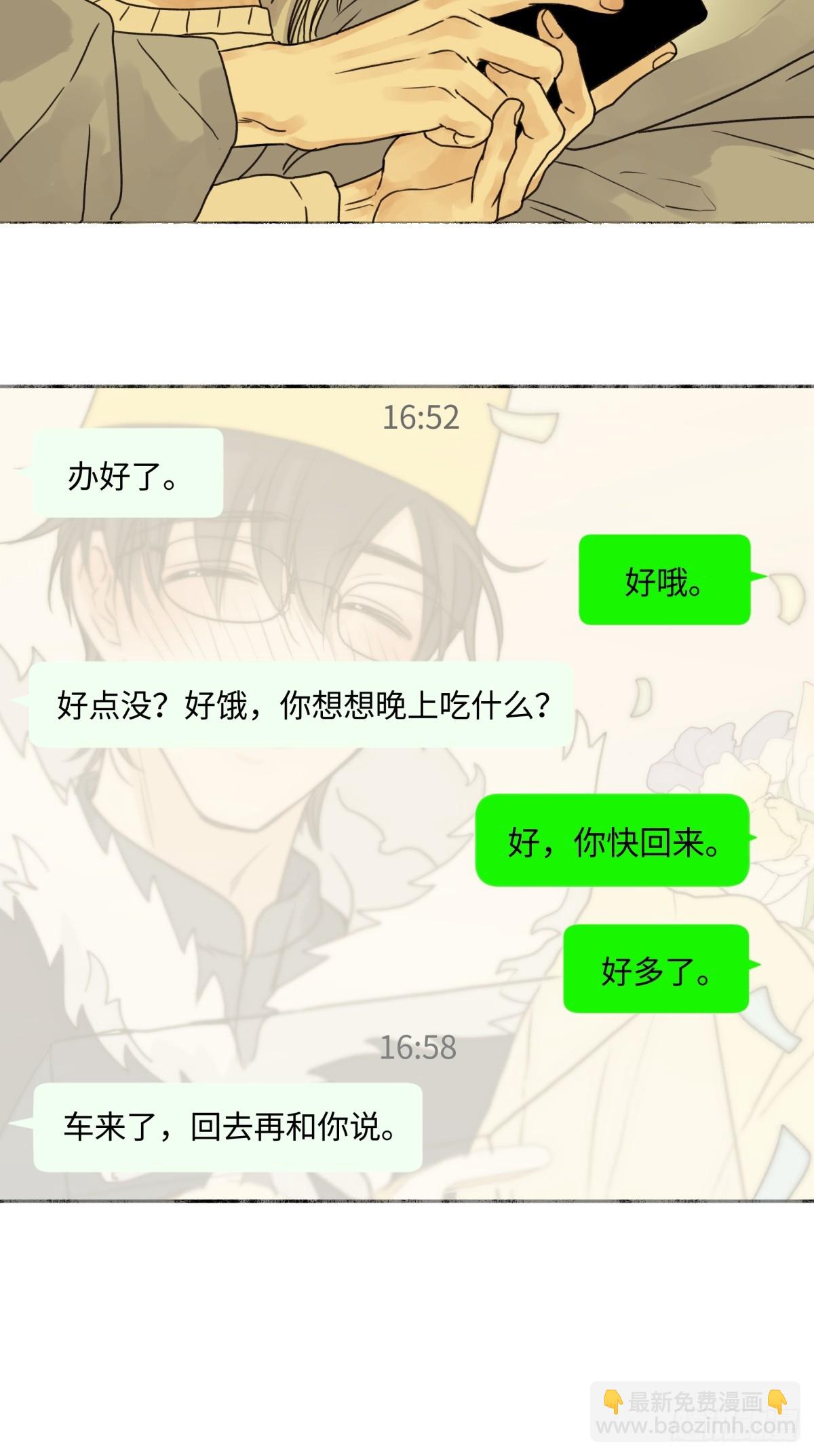 陽生小雪 - 80 惡言 - 7